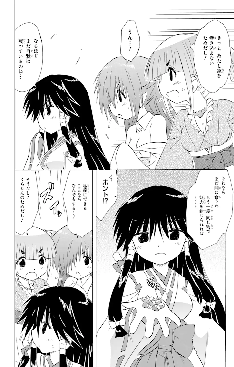 ながされて藍蘭島 第214話 - Trang 24