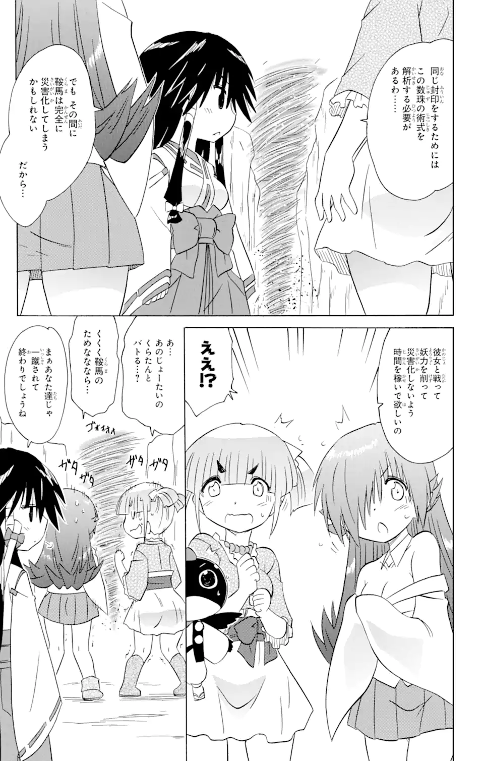 ながされて藍蘭島 第214話 - Trang 25