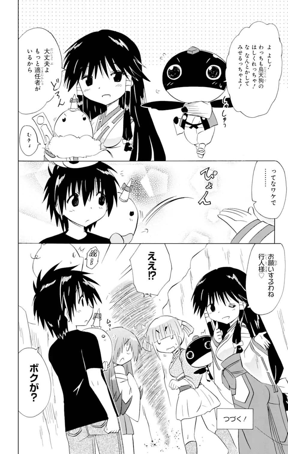 ながされて藍蘭島 第214話 - Trang 26
