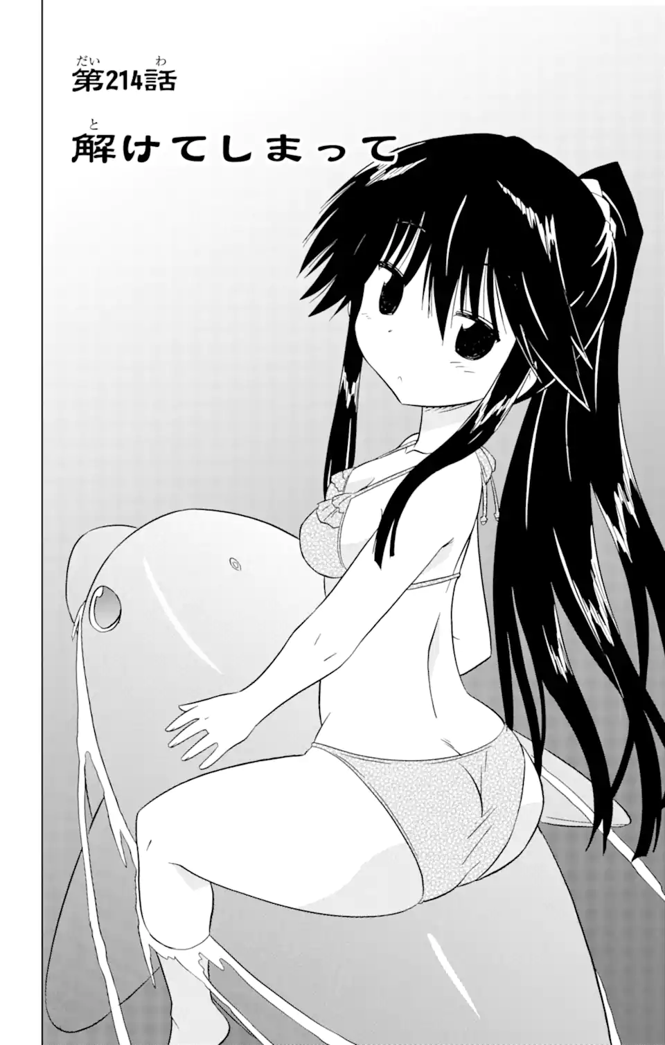 ながされて藍蘭島 第214話 - Trang 4