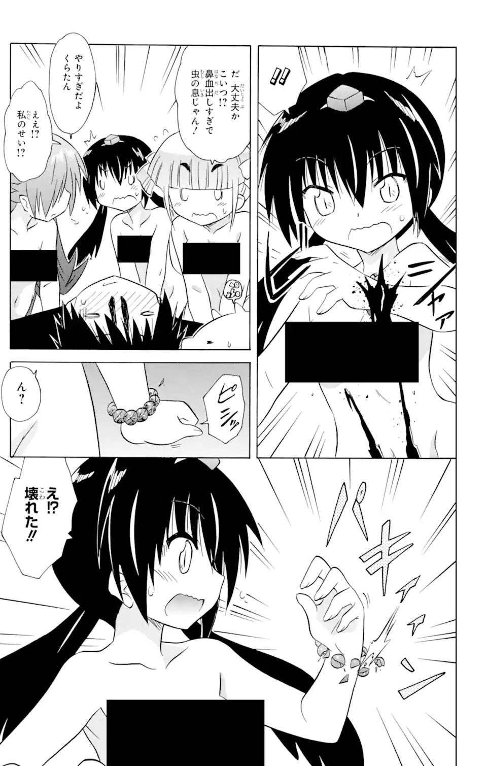ながされて藍蘭島 第214話 - Trang 9