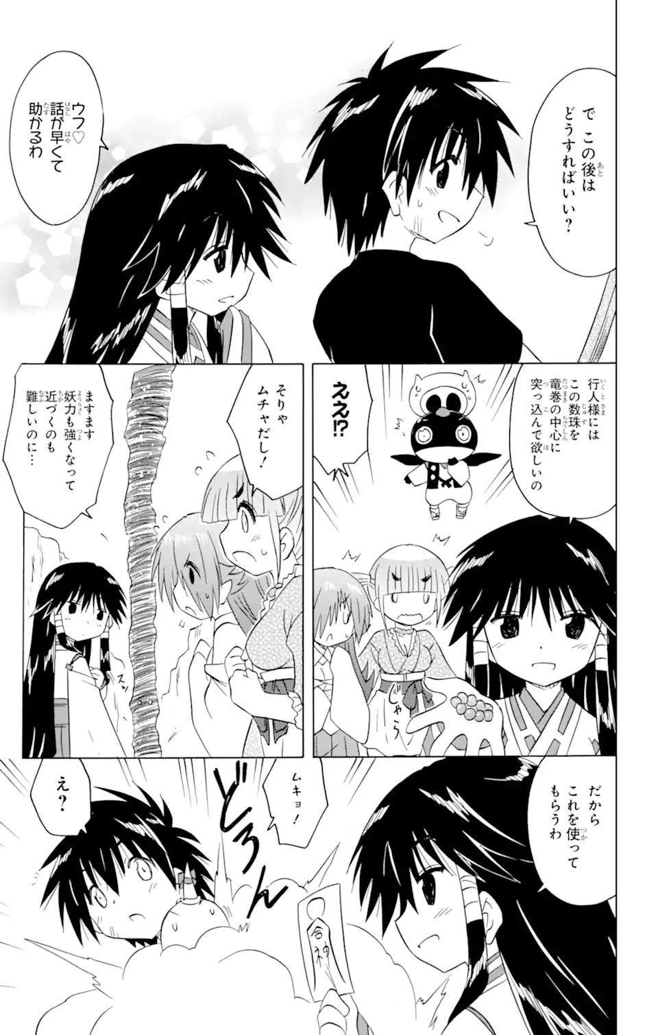 ながされて藍蘭島 - 第215話 - Page 15