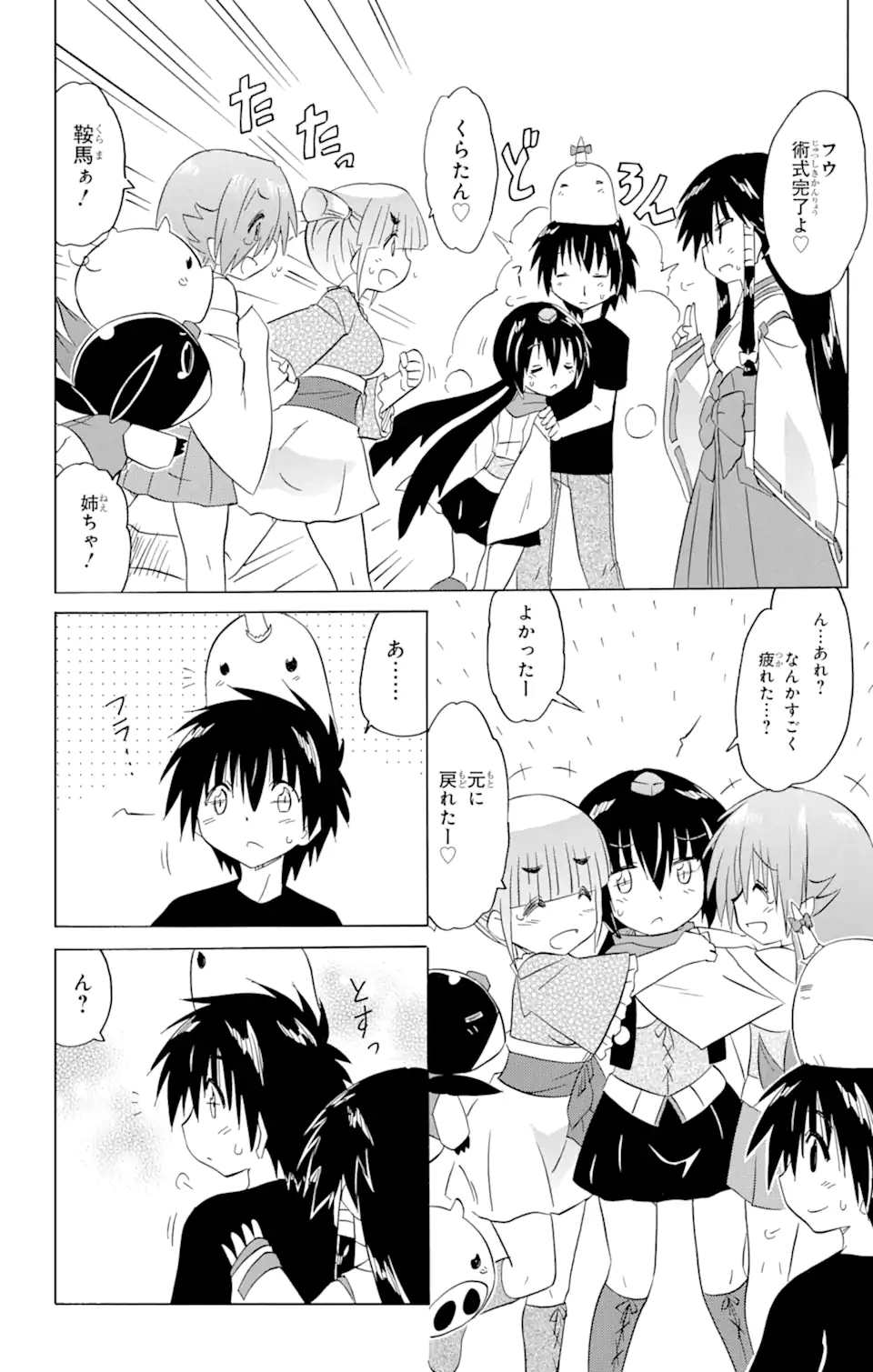 ながされて藍蘭島 - 第215話 - Page 20