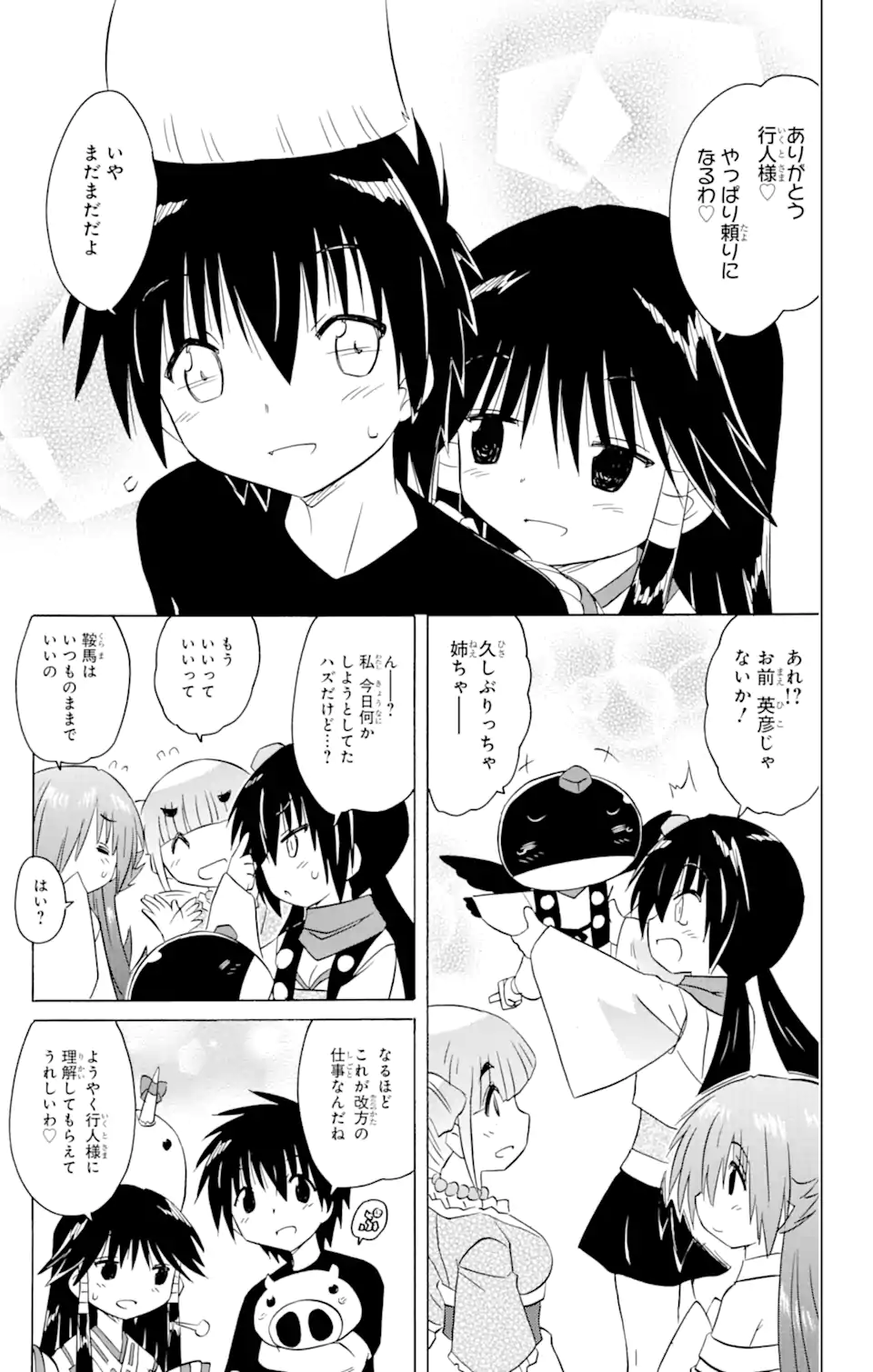 ながされて藍蘭島 - 第215話 - Page 21