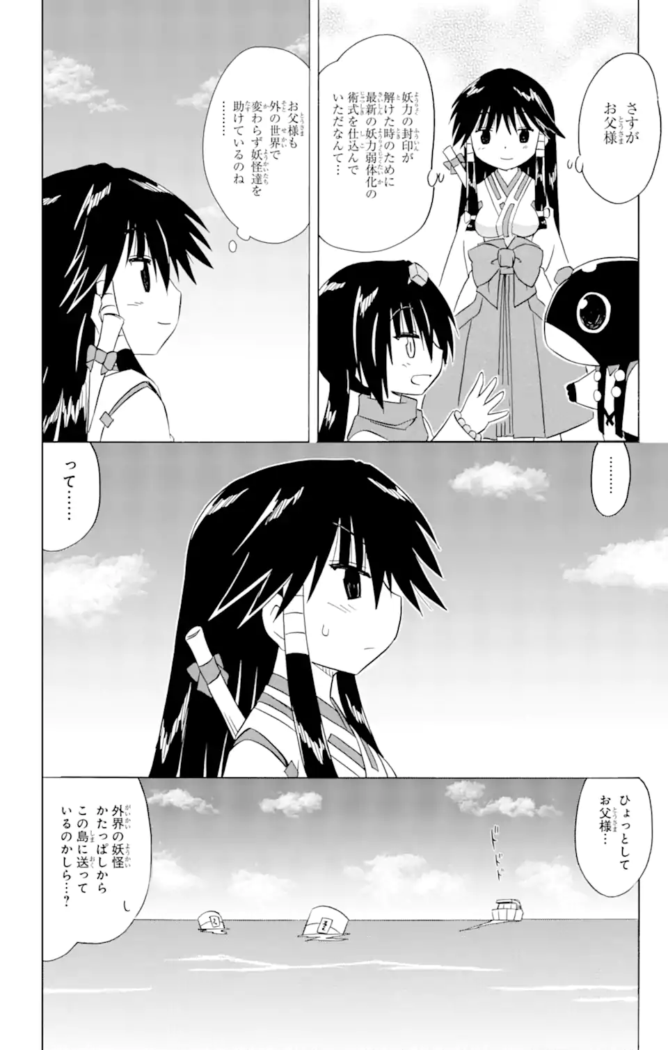 ながされて藍蘭島 - 第215話 - Page 22