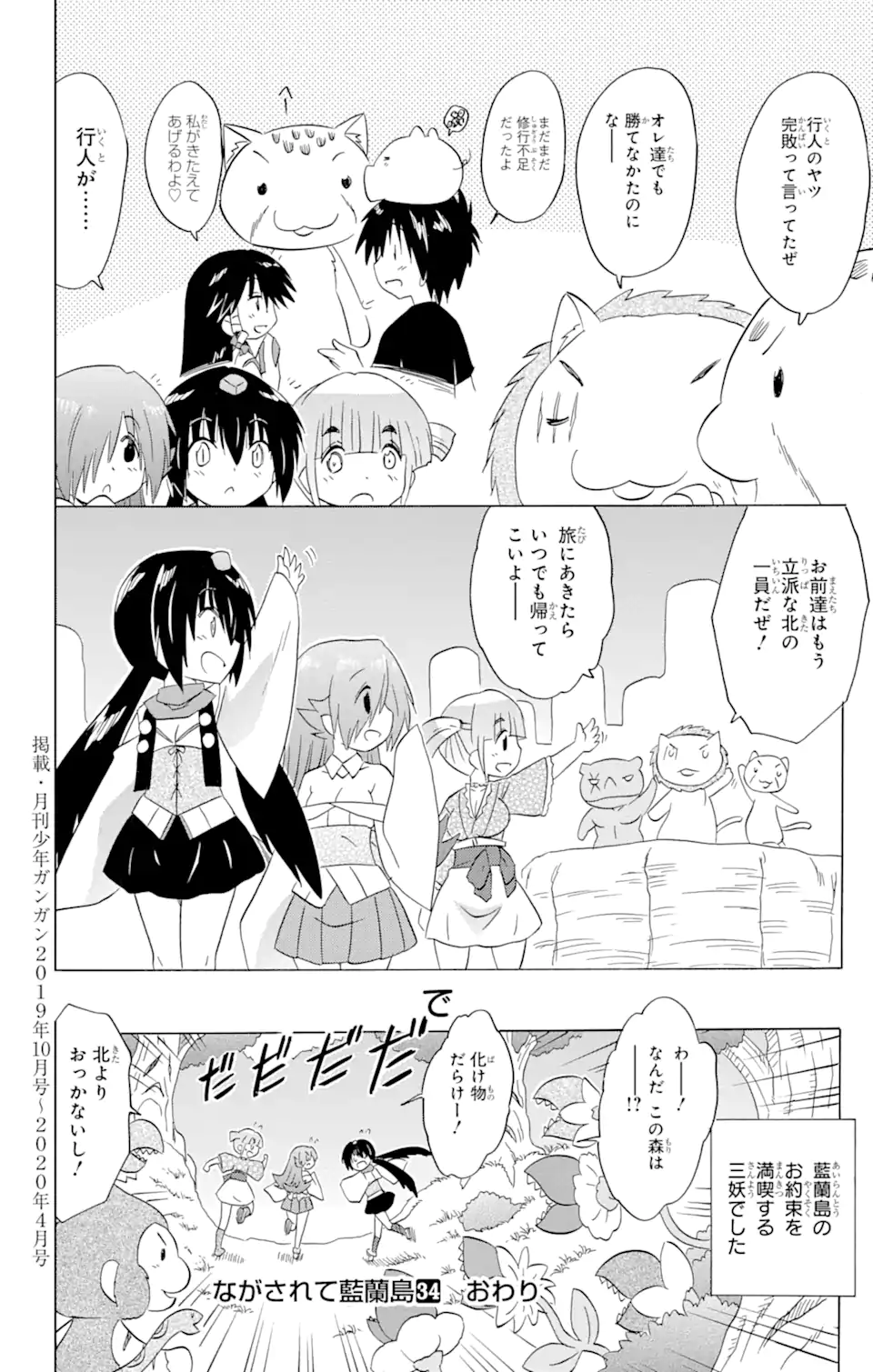 ながされて藍蘭島 - 第215話 - Page 26