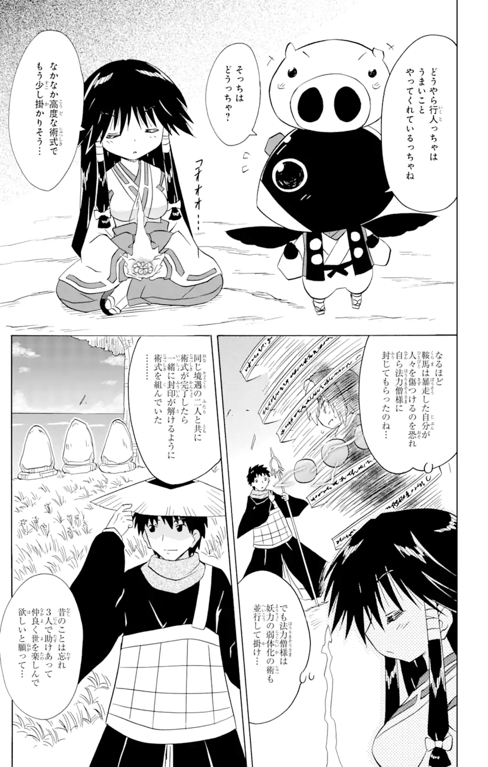 ながされて藍蘭島 - 第215話 - Page 7