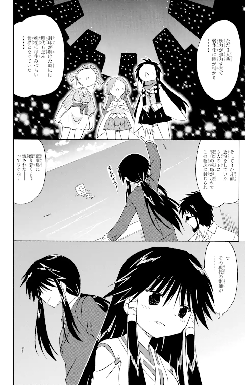 ながされて藍蘭島 - 第215話 - Page 8