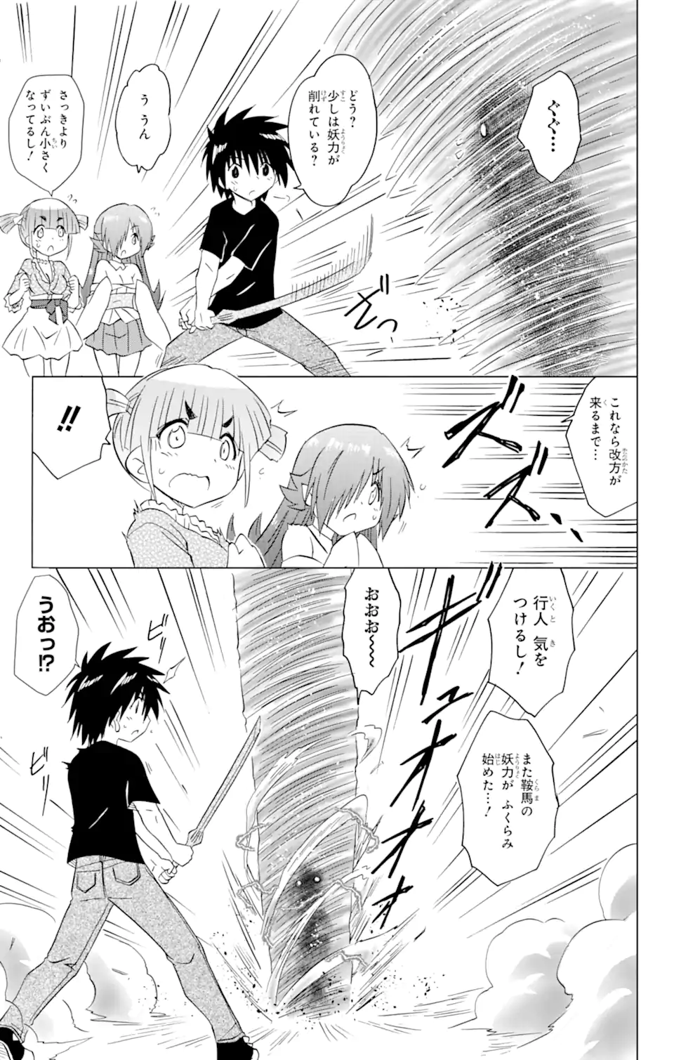 ながされて藍蘭島 - 第215話 - Page 9