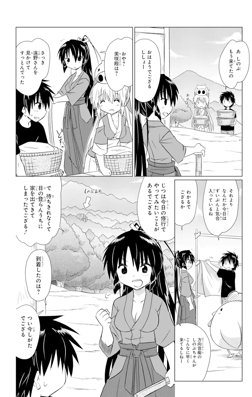 ながされて藍蘭島 - 第216話 - Page 14