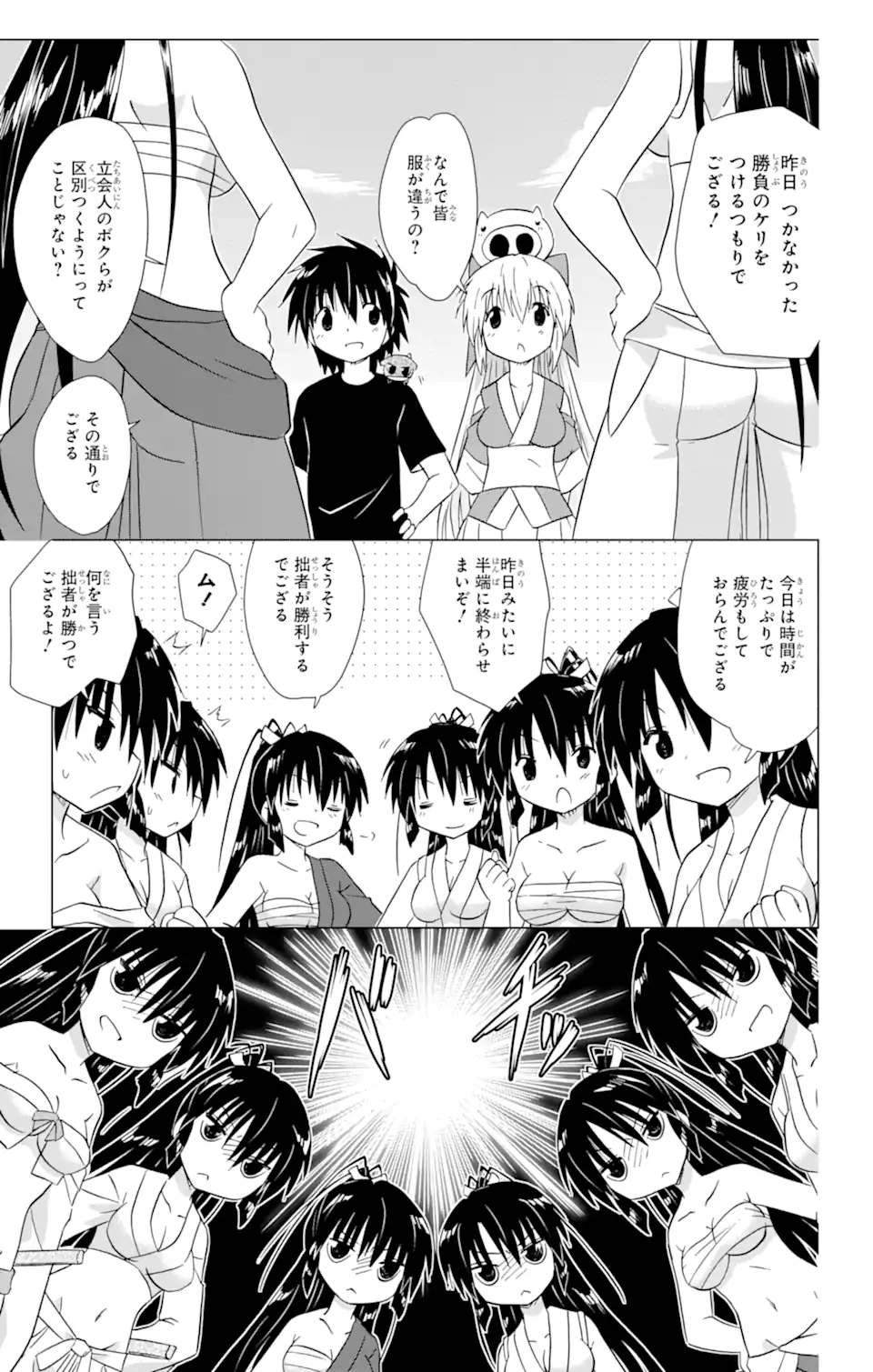 ながされて藍蘭島 - 第216話 - Page 17