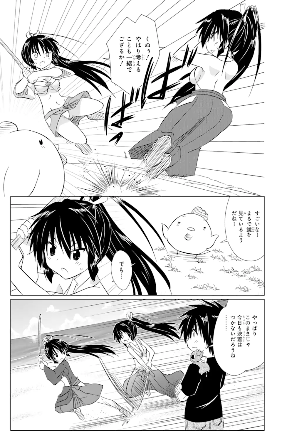 ながされて藍蘭島 - 第216話 - Page 25