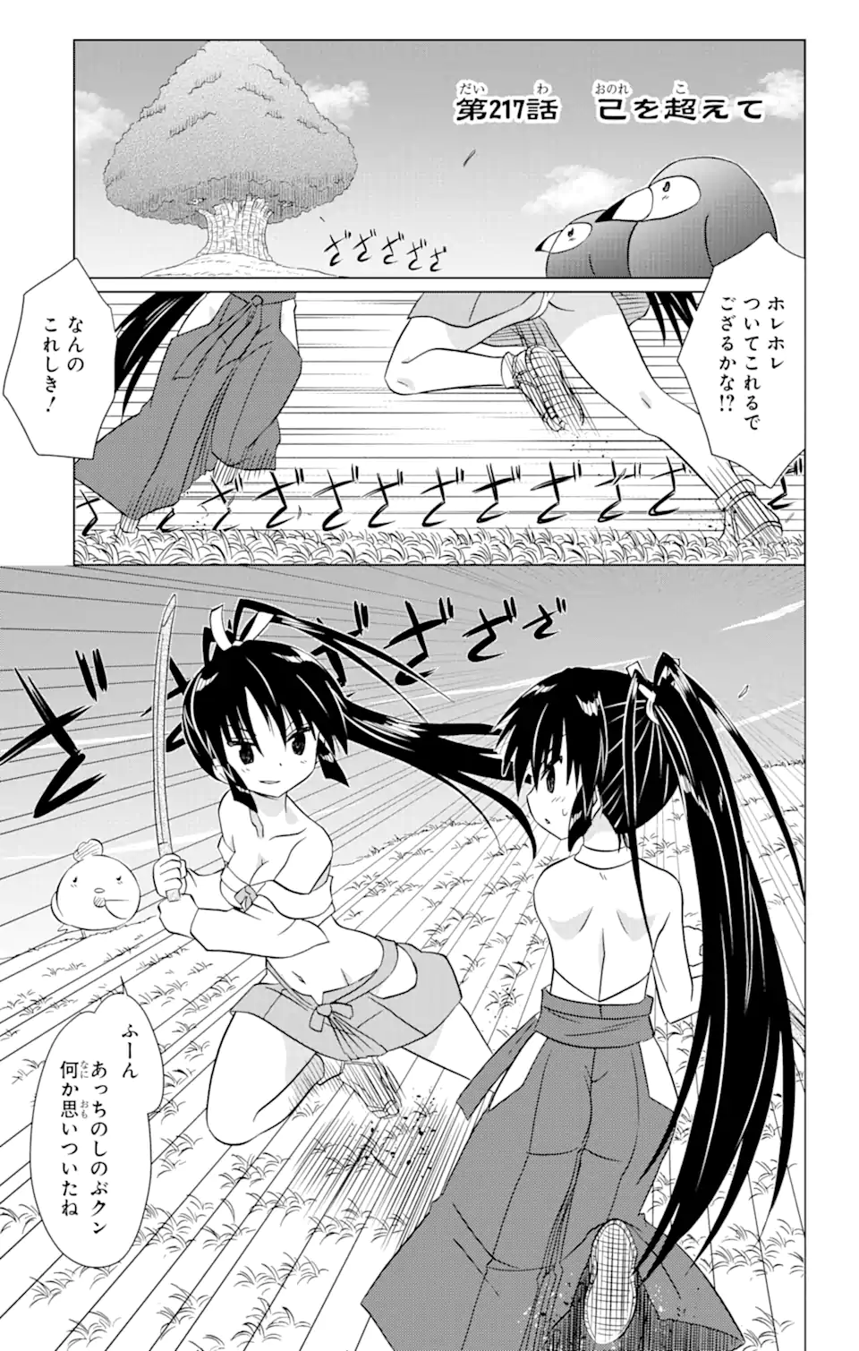 ながされて藍蘭島 第217話 - Trang 1