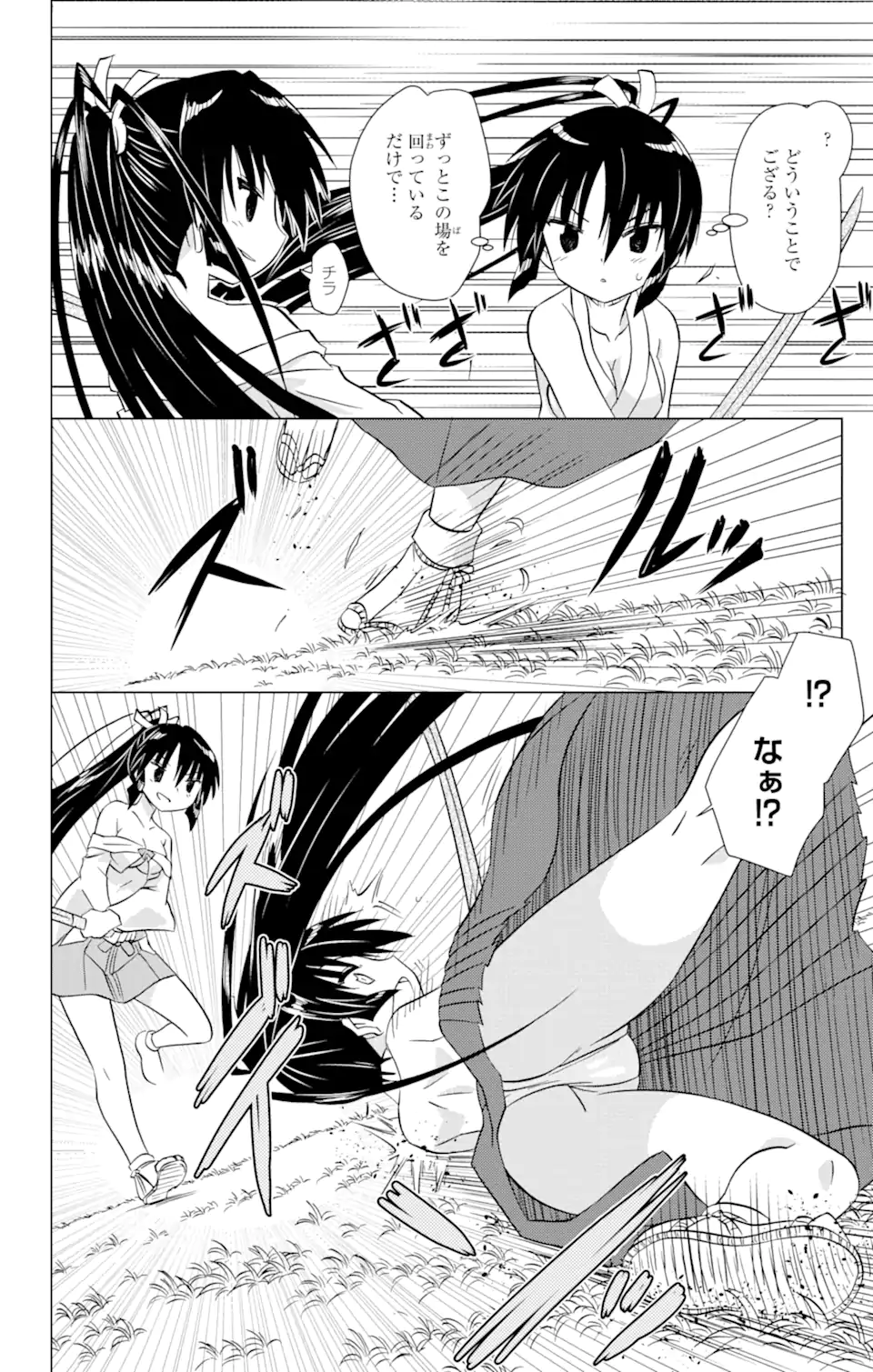 ながされて藍蘭島 第217話 - Trang 2