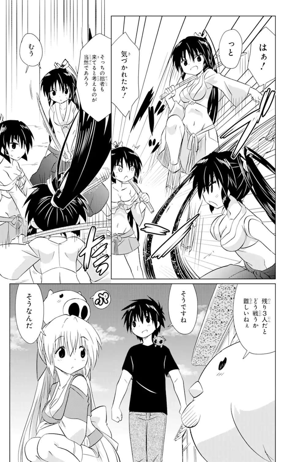 ながされて藍蘭島 第217話 - Trang 11
