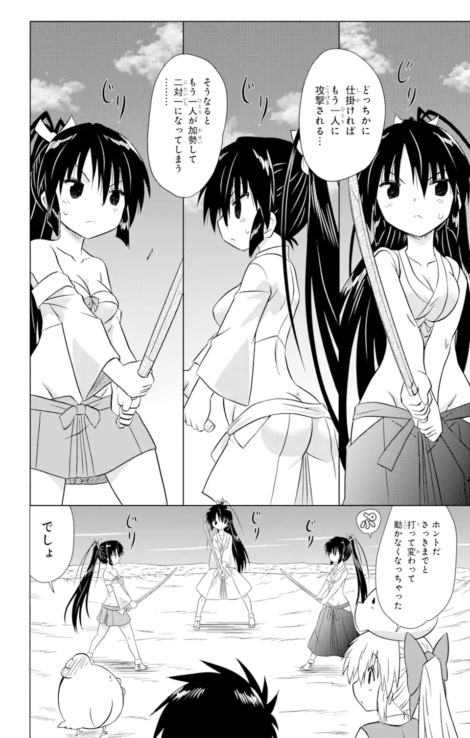 ながされて藍蘭島 第217話 - Trang 12