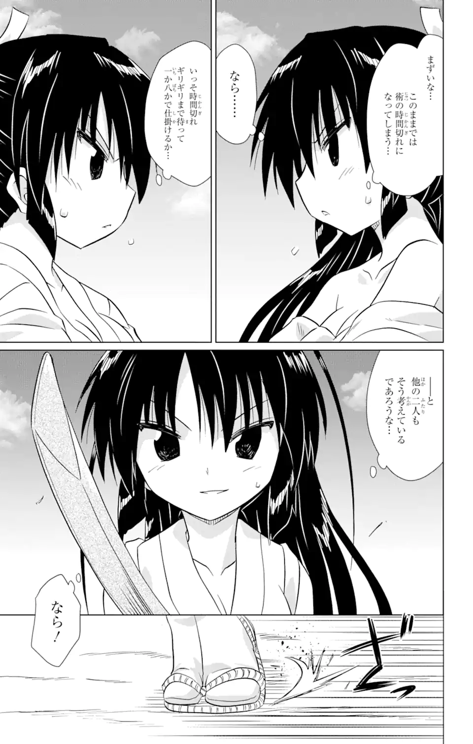 ながされて藍蘭島 第217話 - Trang 13