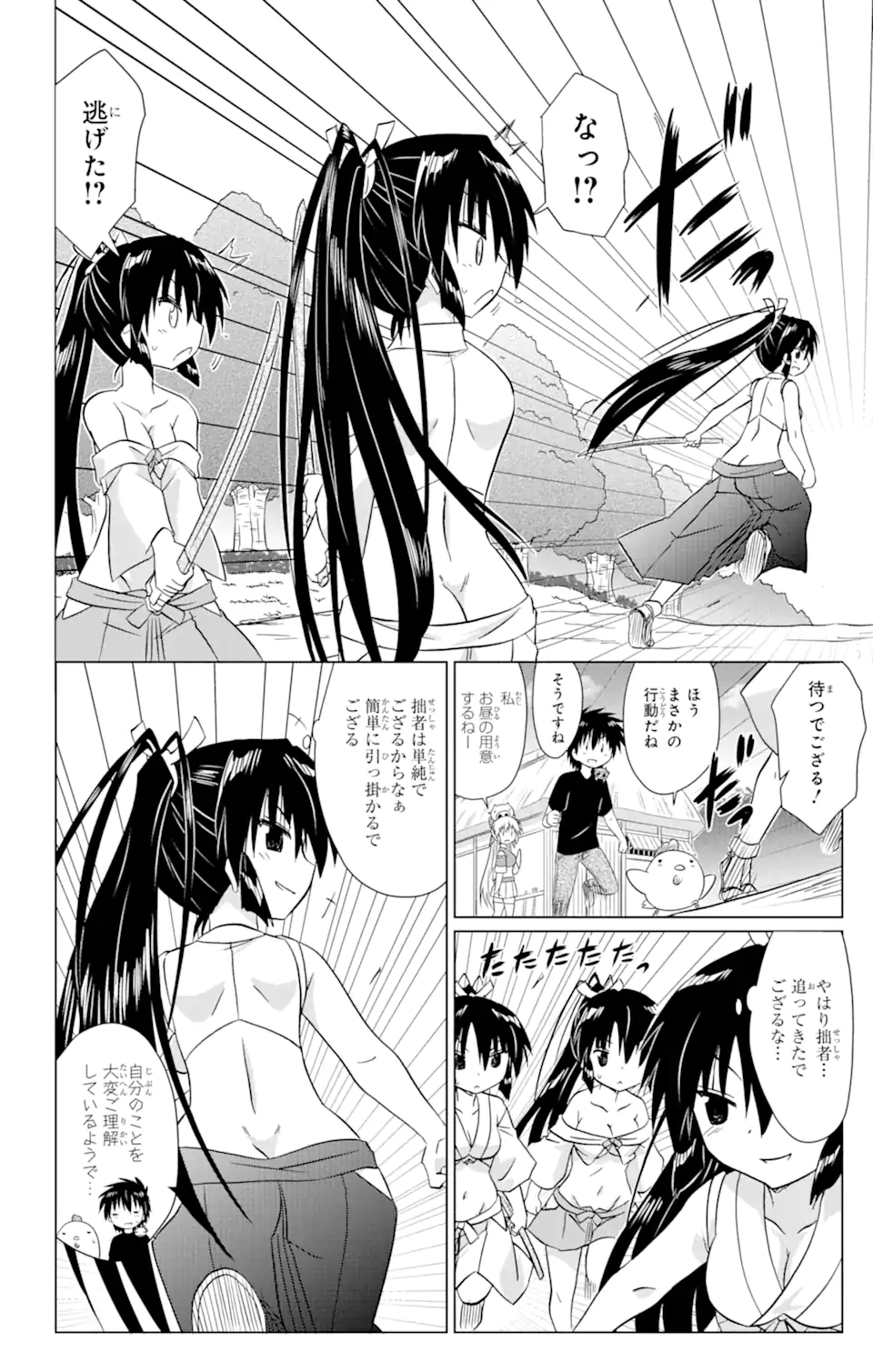 ながされて藍蘭島 第217話 - Trang 14