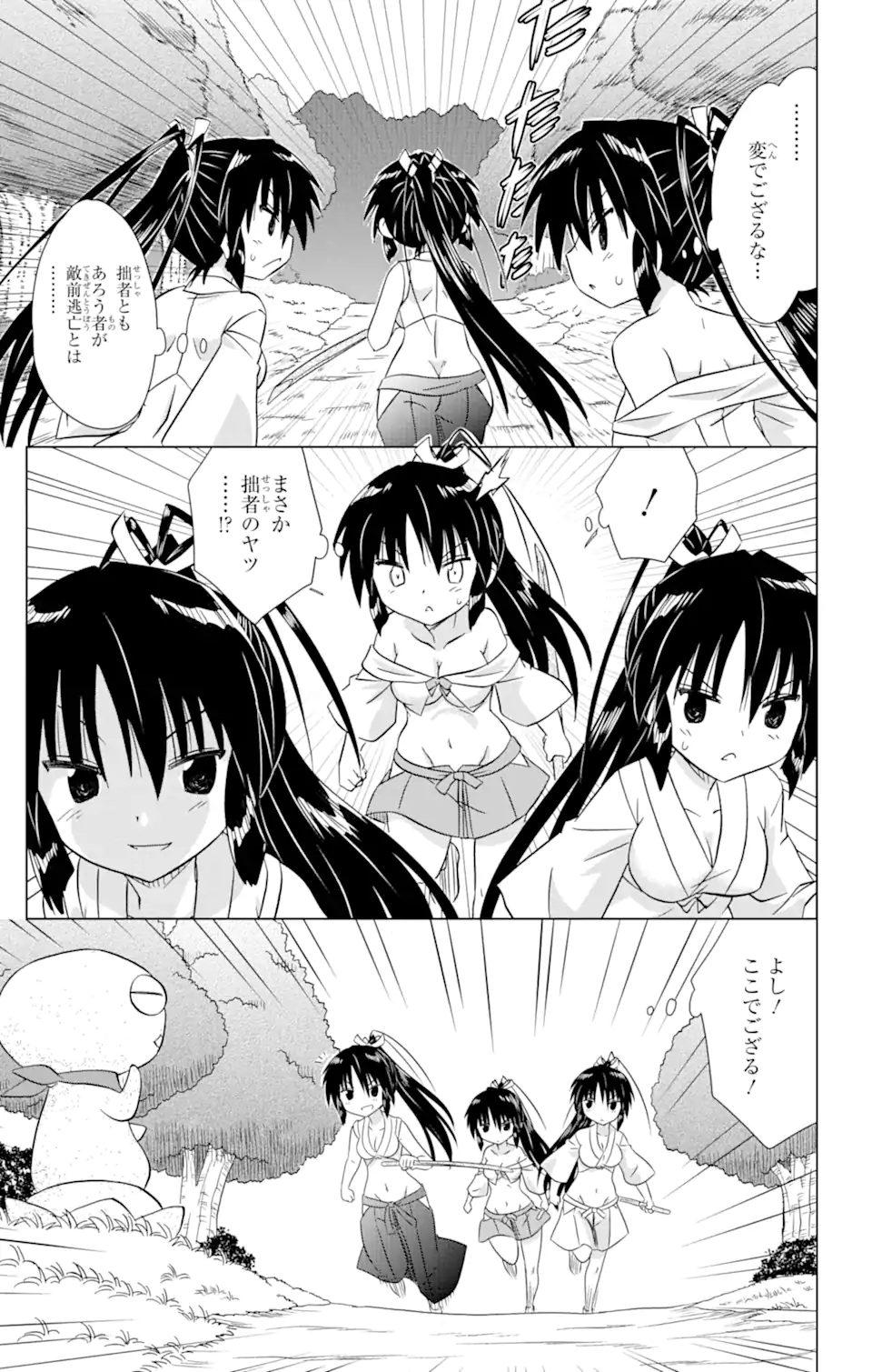 ながされて藍蘭島 第217話 - Trang 15