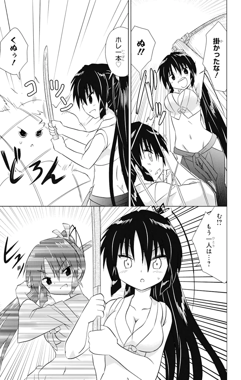 ながされて藍蘭島 第217話 - Trang 17