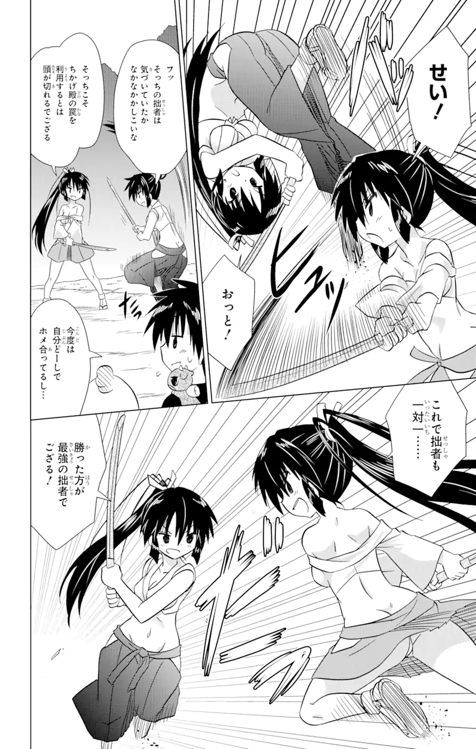 ながされて藍蘭島 第217話 - Trang 18