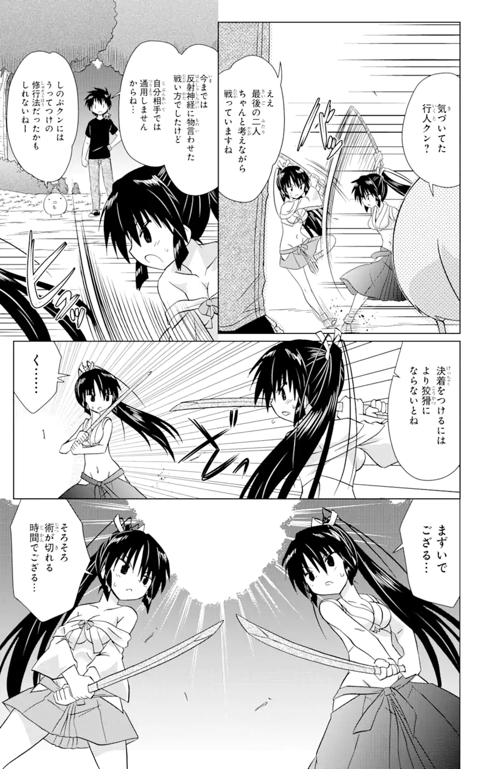 ながされて藍蘭島 第217話 - Trang 19