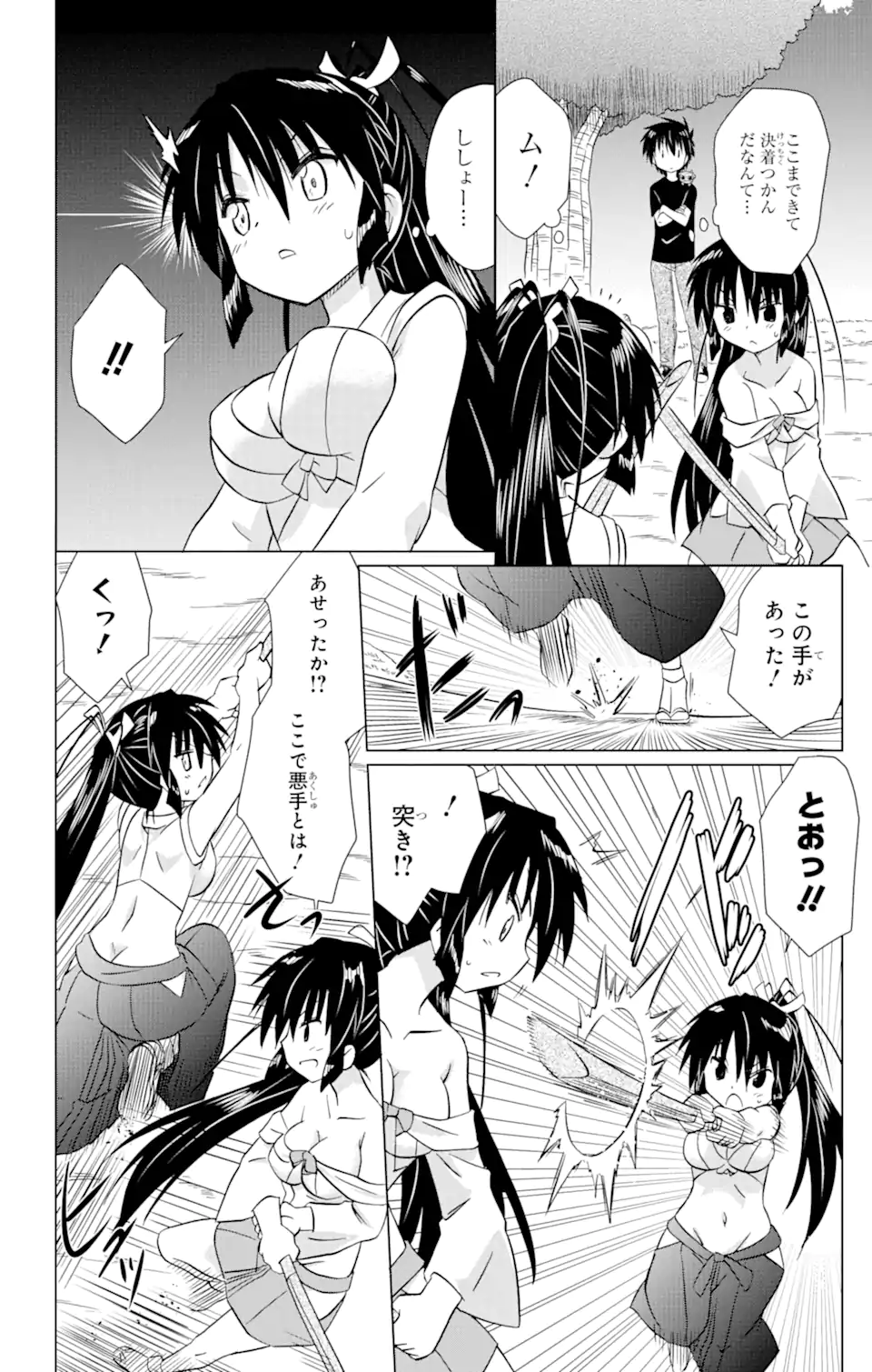 ながされて藍蘭島 第217話 - Trang 20