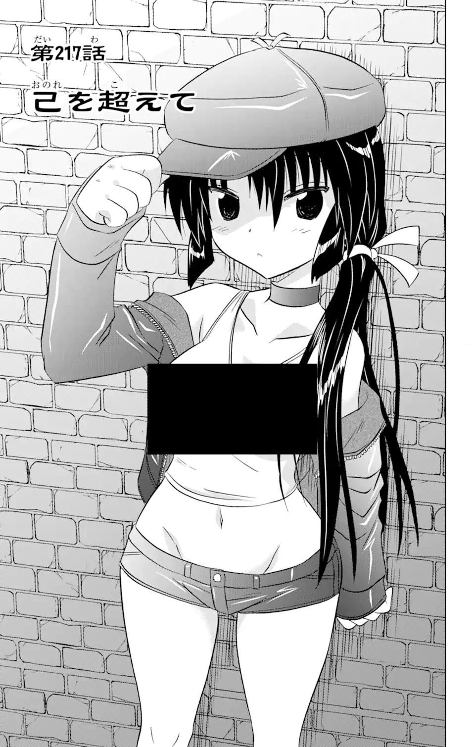 ながされて藍蘭島 第217話 - Trang 3