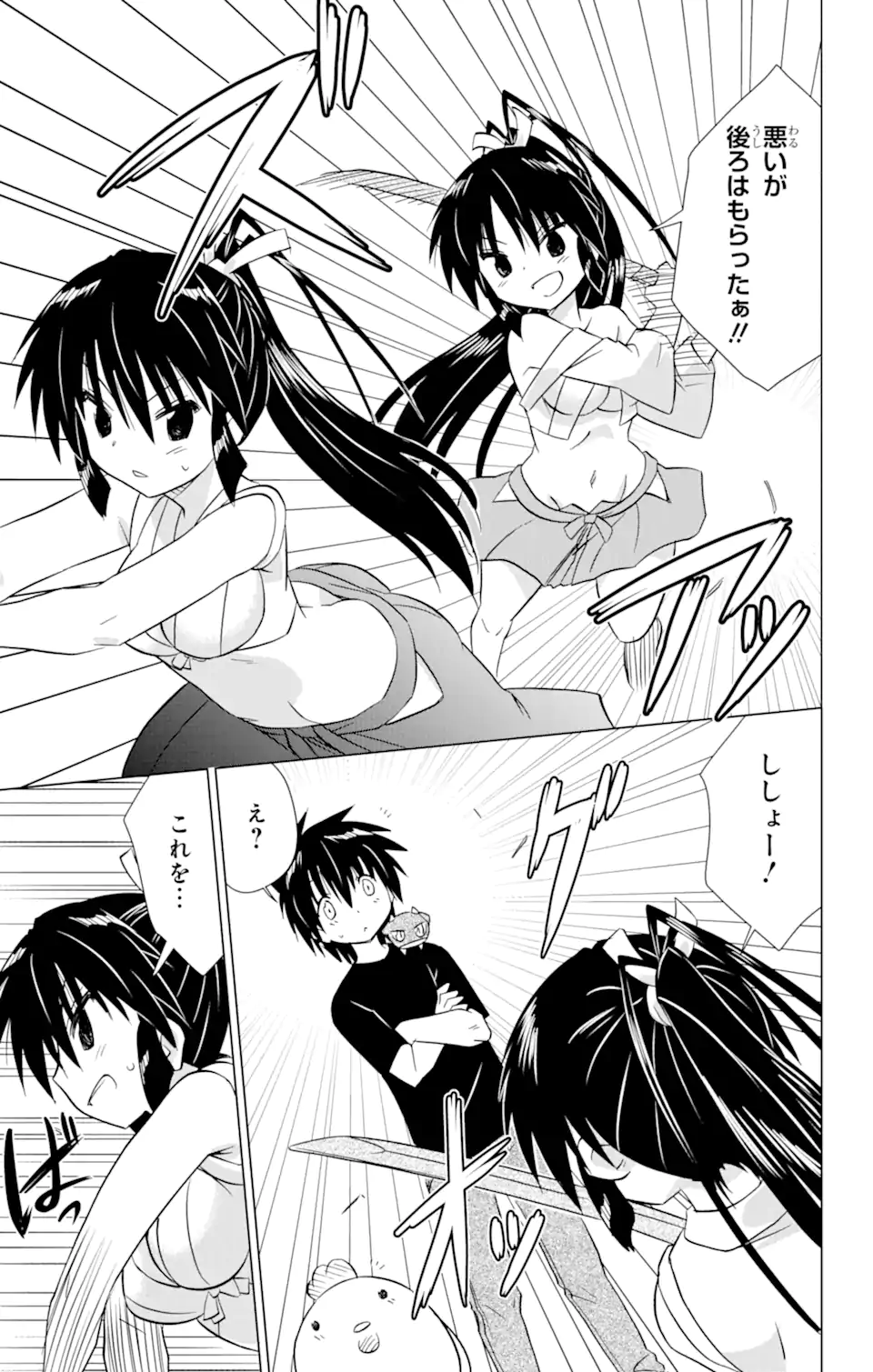 ながされて藍蘭島 第217話 - Trang 21