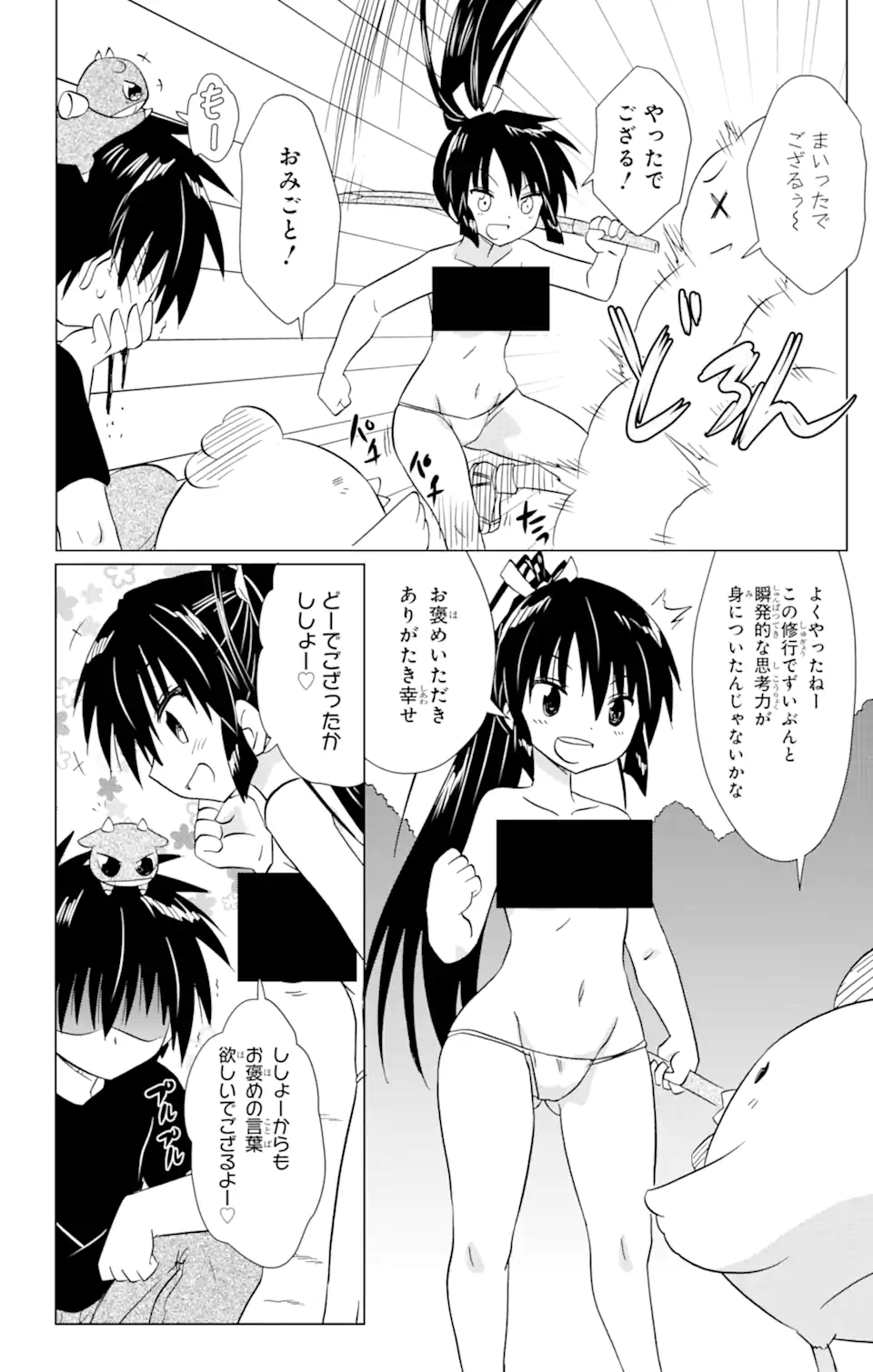 ながされて藍蘭島 第217話 - Trang 24