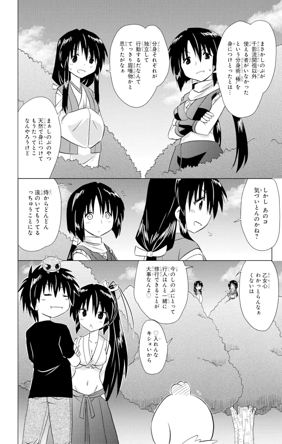 ながされて藍蘭島 第217話 - Trang 26