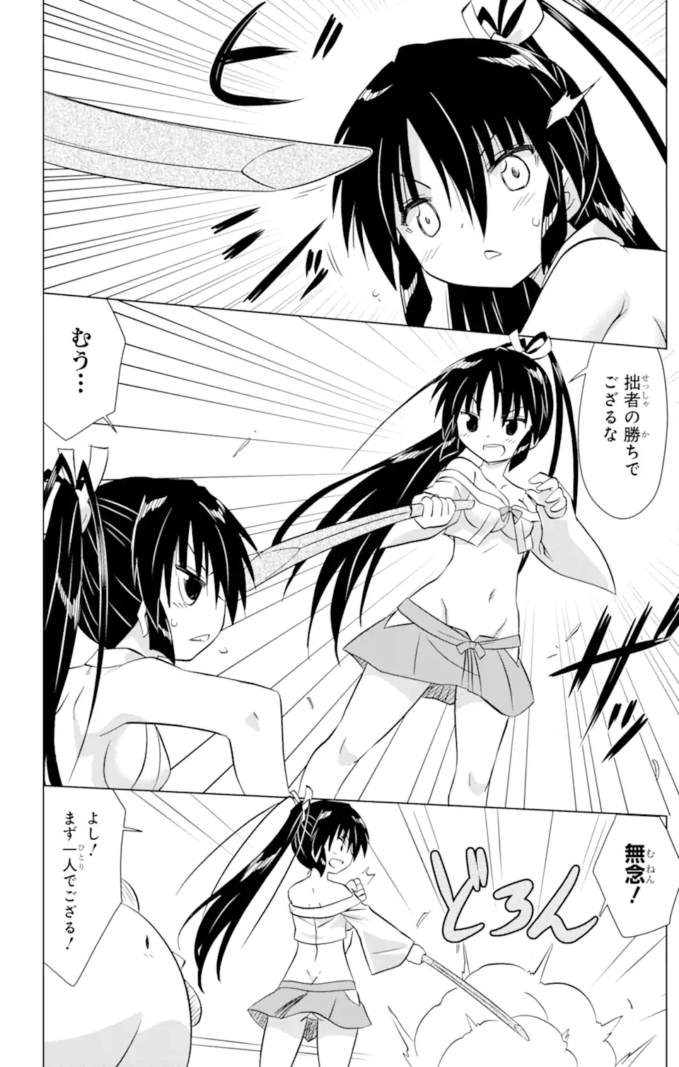 ながされて藍蘭島 第217話 - Trang 4