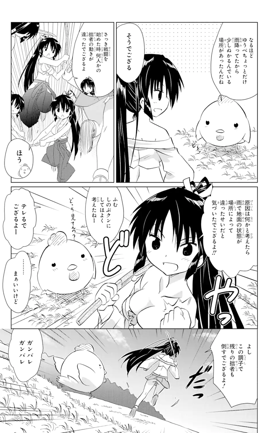 ながされて藍蘭島 第217話 - Trang 5