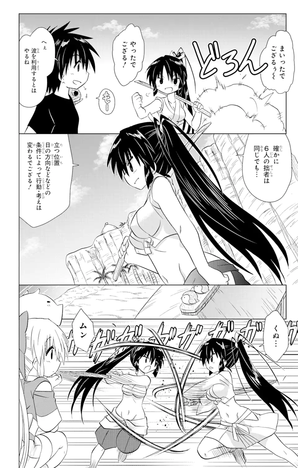 ながされて藍蘭島 第217話 - Trang 8