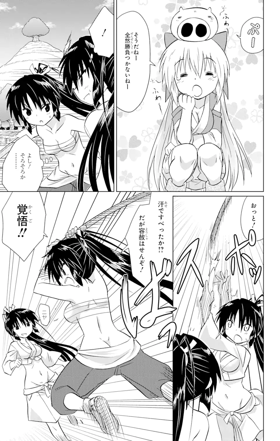 ながされて藍蘭島 第217話 - Trang 9