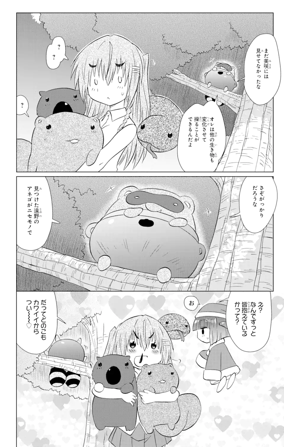 ながされて藍蘭島 - 第218話 - Page 12