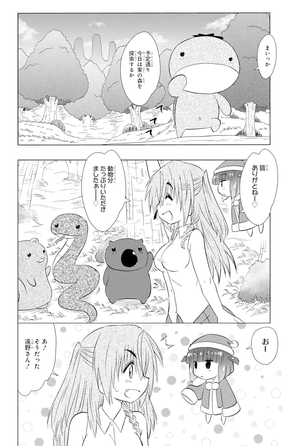 ながされて藍蘭島 - 第218話 - Page 14