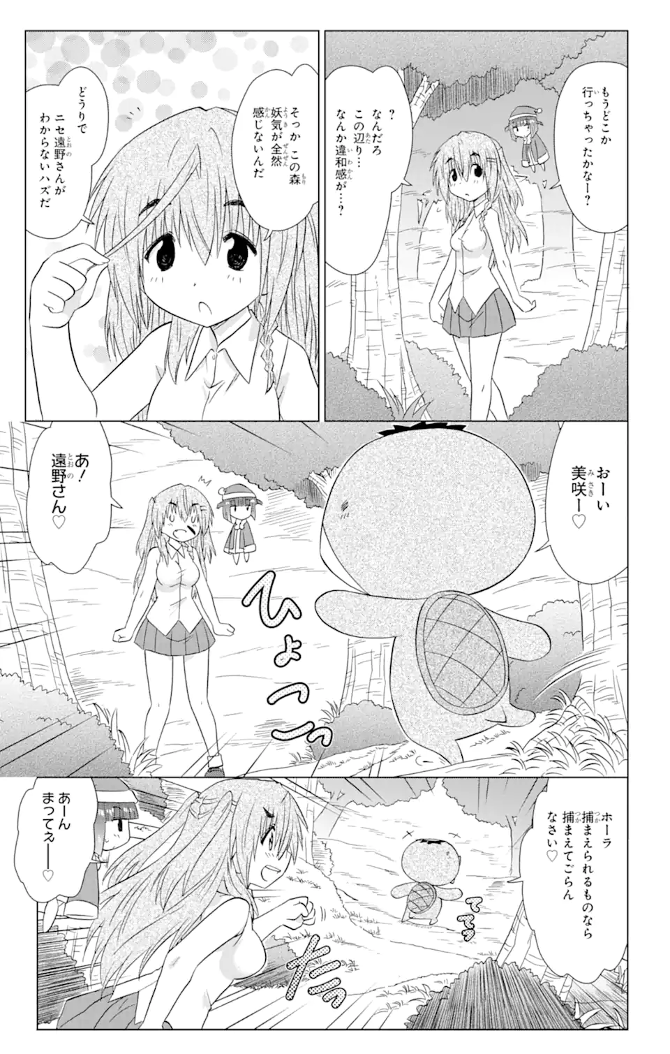 ながされて藍蘭島 - 第218話 - Page 15