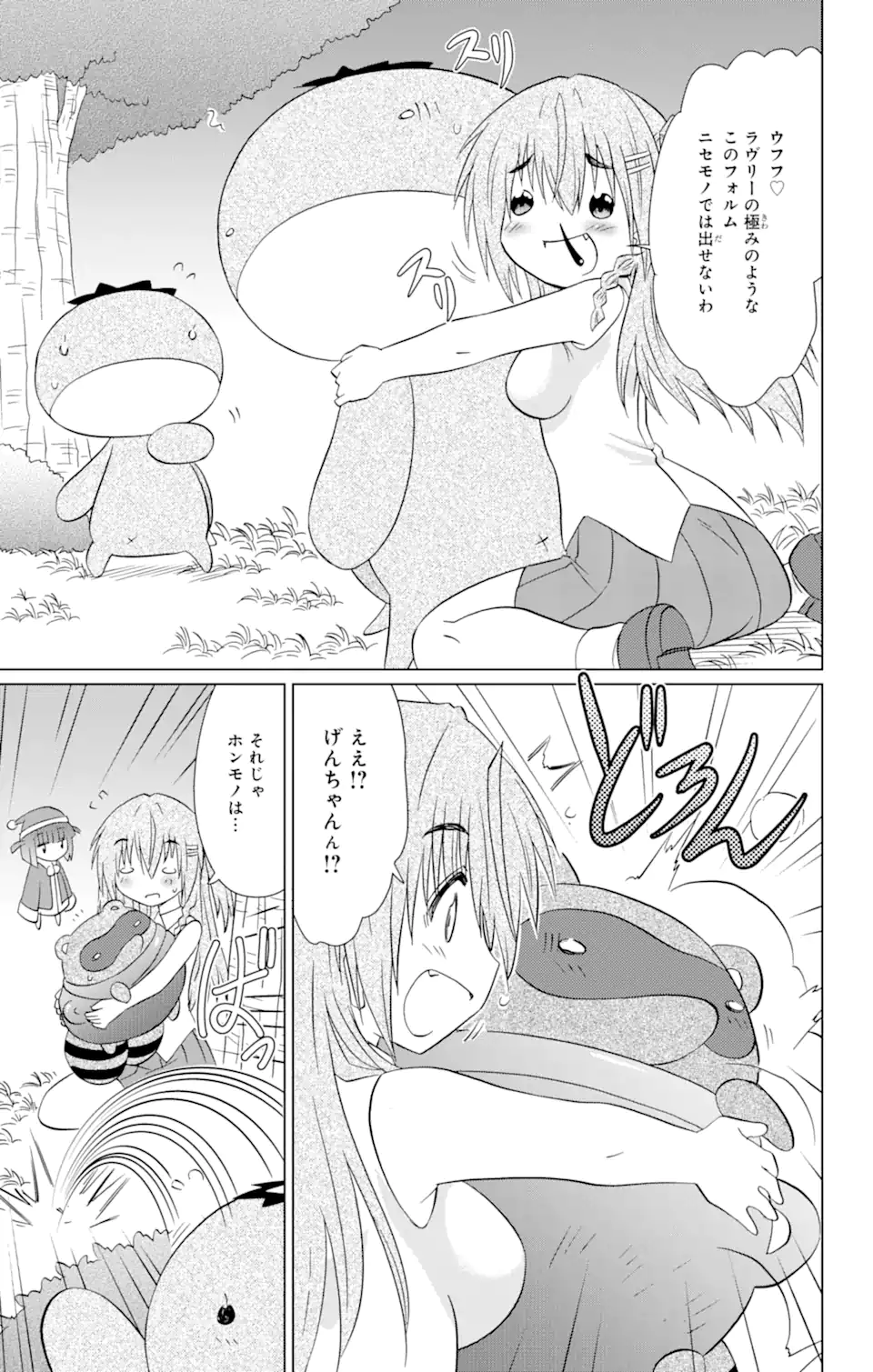 ながされて藍蘭島 - 第218話 - Page 23