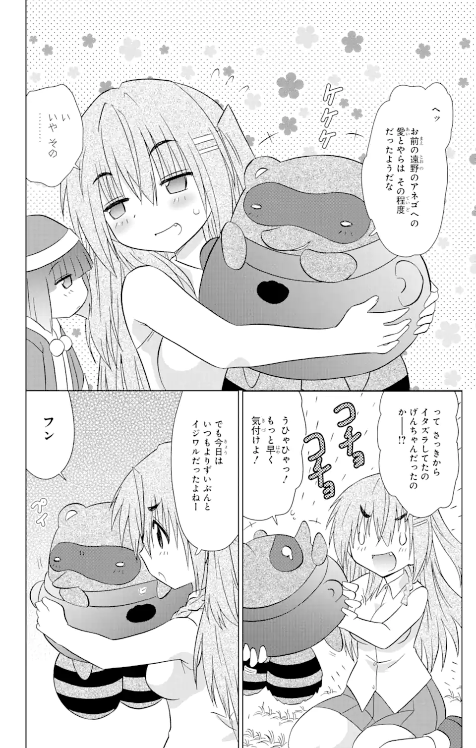 ながされて藍蘭島 - 第218話 - Page 24