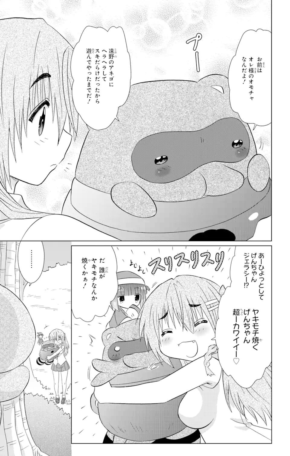 ながされて藍蘭島 - 第218話 - Page 25