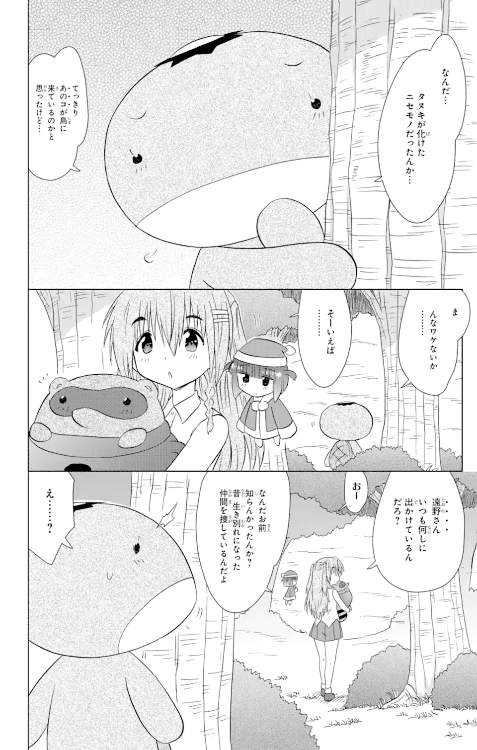 ながされて藍蘭島 - 第218話 - Page 26