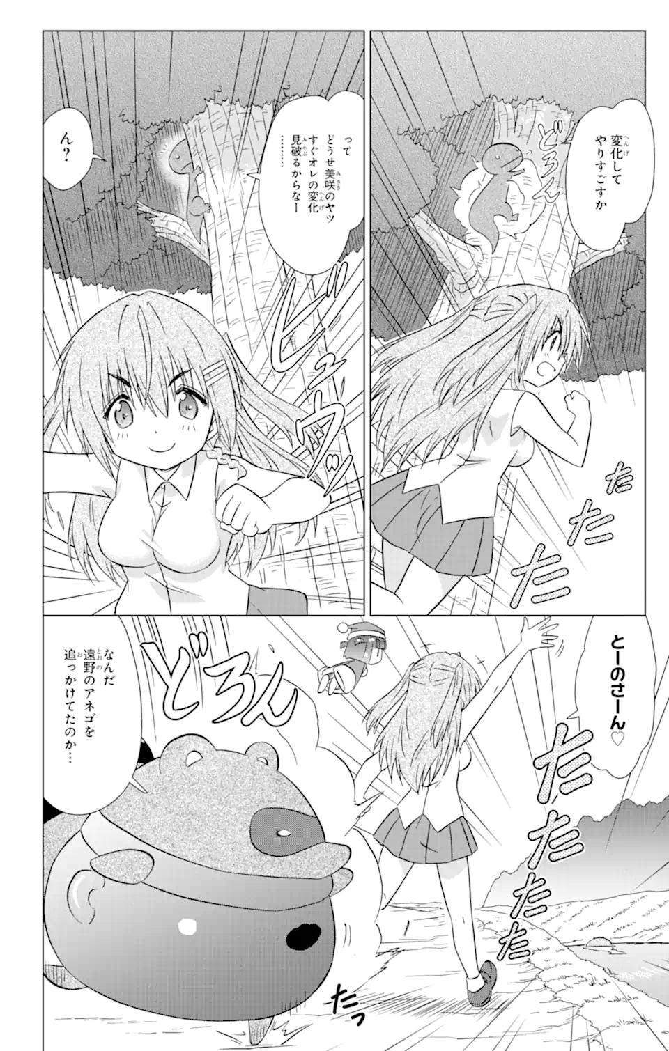 ながされて藍蘭島 - 第218話 - Page 6