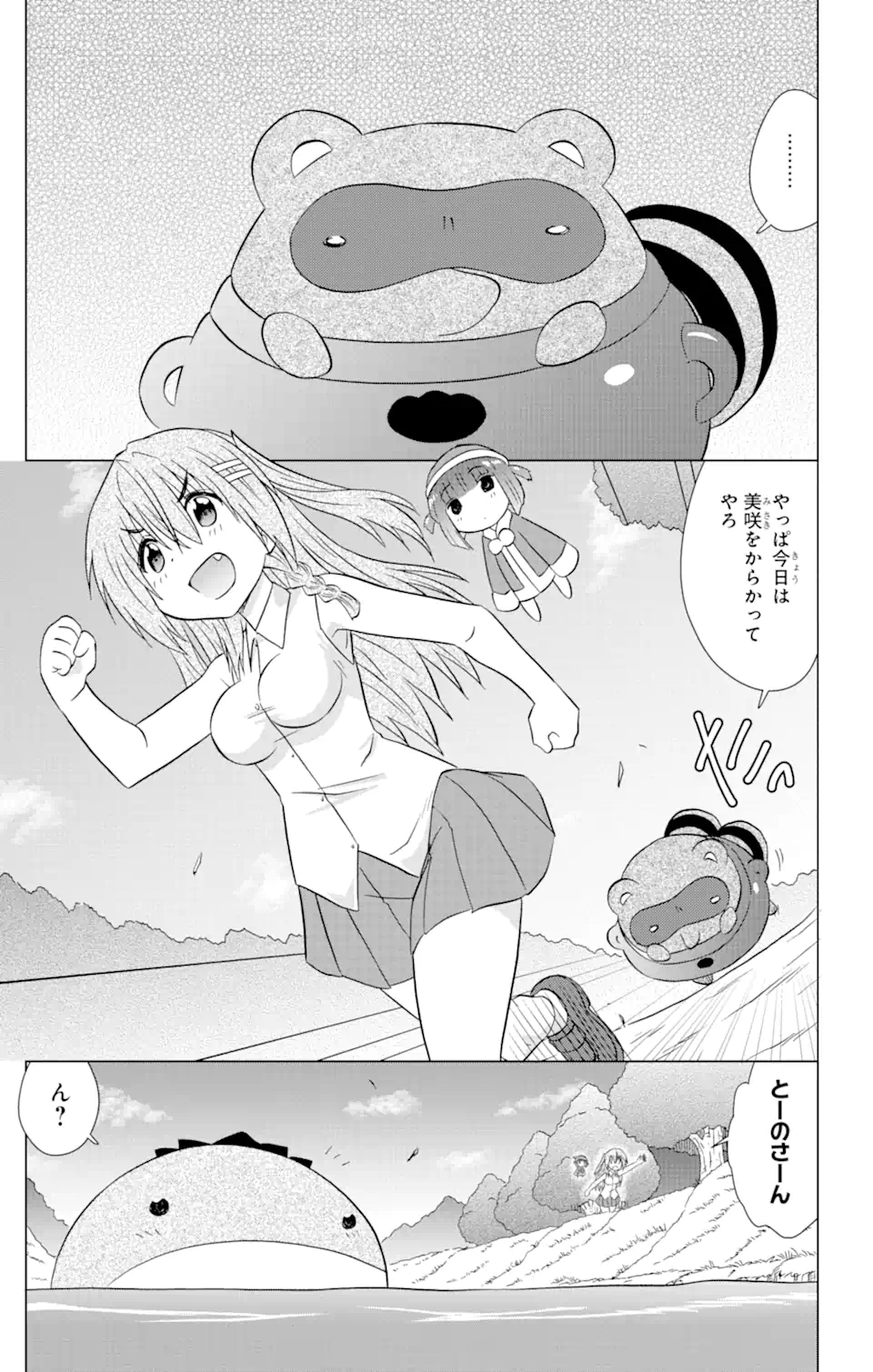 ながされて藍蘭島 - 第218話 - Page 7