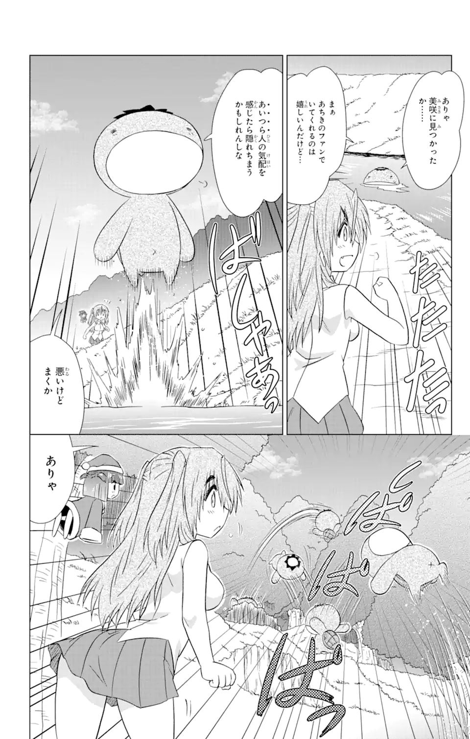 ながされて藍蘭島 - 第218話 - Page 8