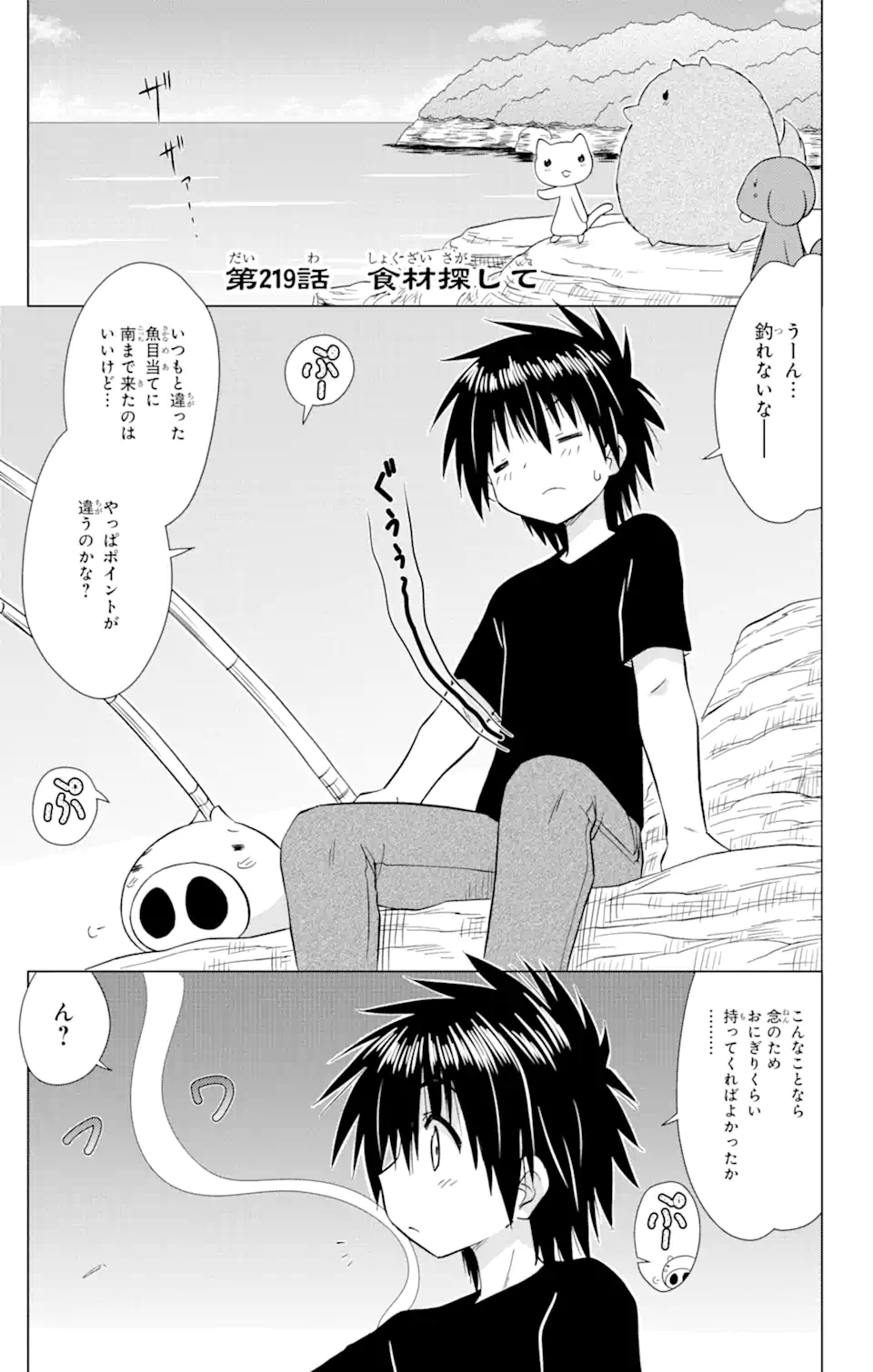 ながされて藍蘭島 - 第219話 - Page 1