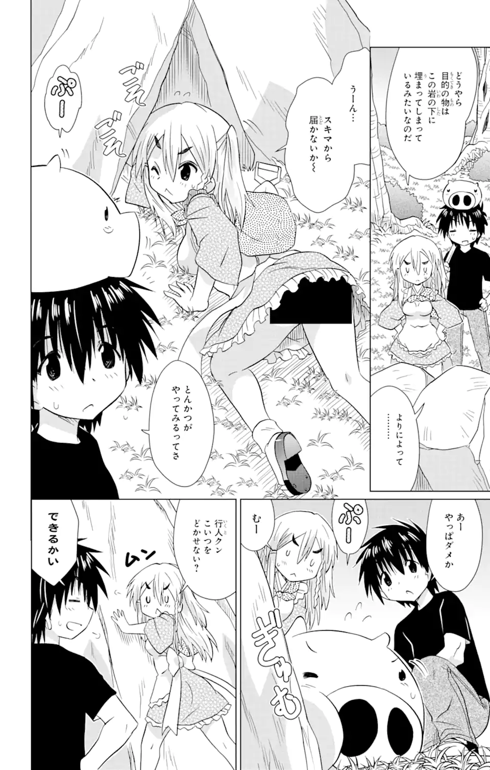 ながされて藍蘭島 - 第219話 - Page 16