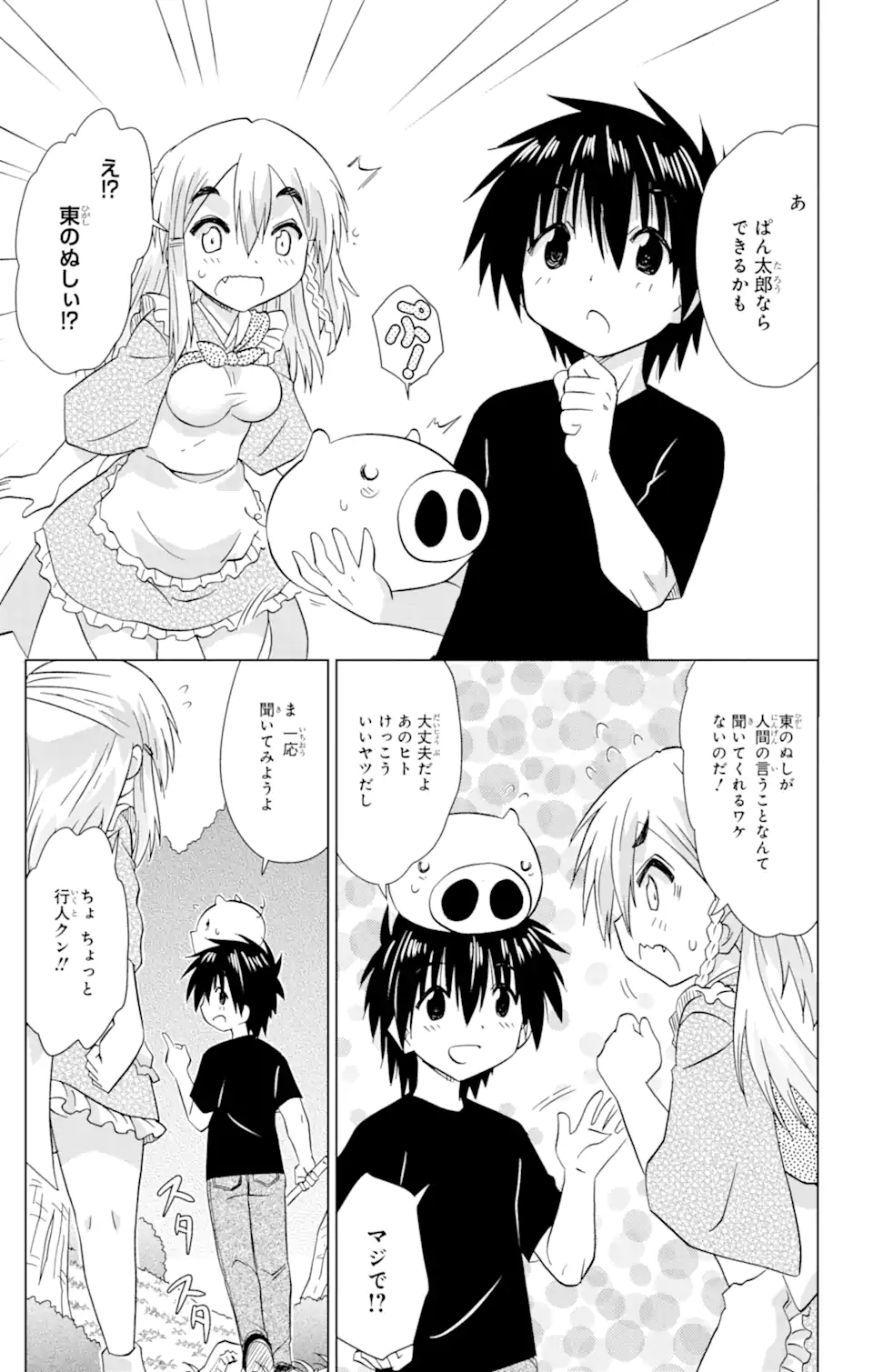 ながされて藍蘭島 - 第219話 - Page 17