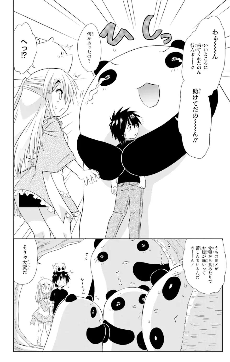 ながされて藍蘭島 - 第219話 - Page 20