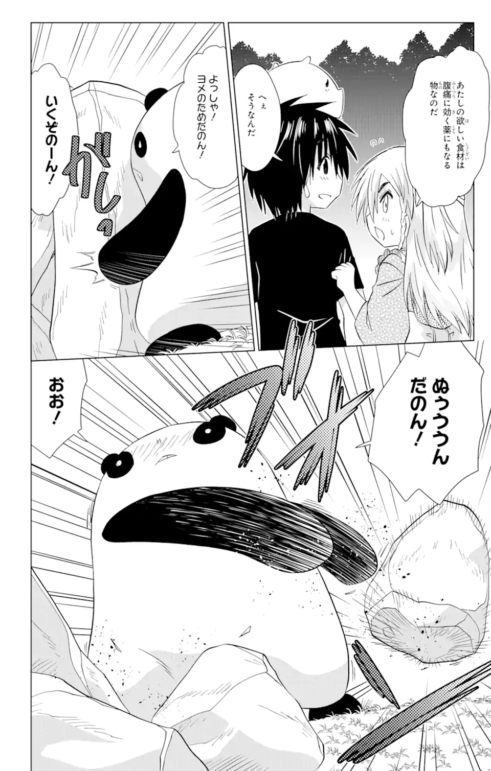 ながされて藍蘭島 - 第219話 - Page 22